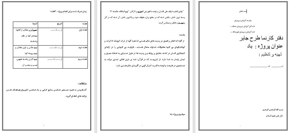 دانلود طرح جابر درمورد انرژی باد